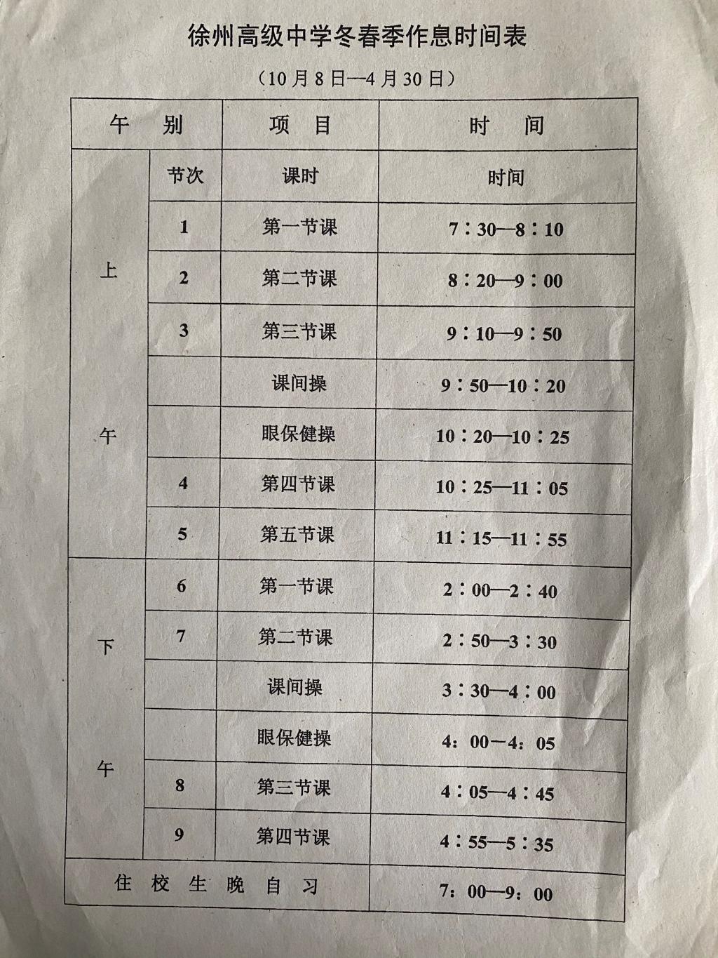 2021-2022学年度第一学期作息时间表