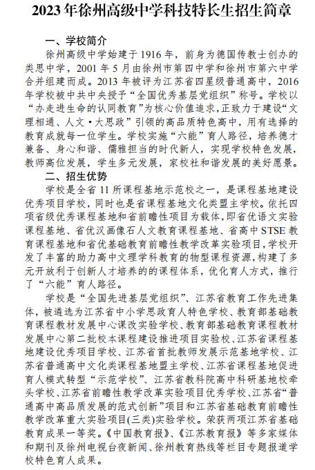 2023年德扑圈官网约局_德扑圈苹果最新下载_德扑圈官方ios下载科技特长生招生简章及报名表